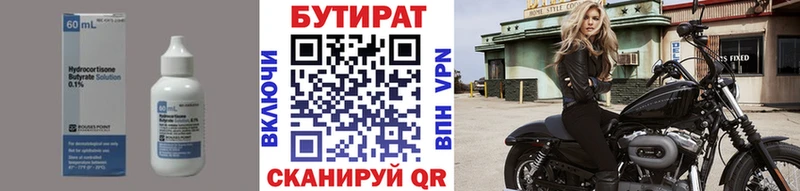 БУТИРАТ Butirat  Купить  Злынка 