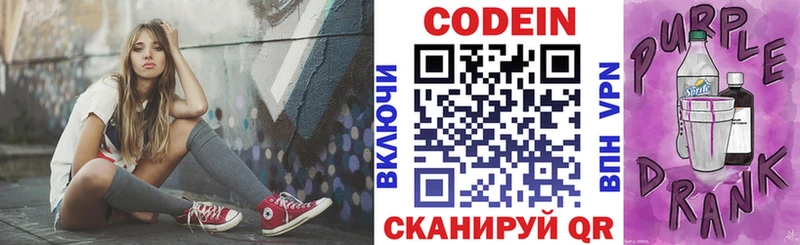 Купить где  Злынка  Codein напиток Lean (лин) 